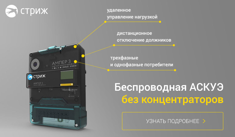 Беспроводная АСКУЭ без концентраторов